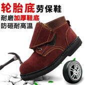 男电焊工专用防砸防烫钢包头耐高温加厚老保工作鞋 轮胎底劳保鞋 鞋