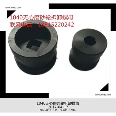 1040无心磨床砂轮夹盘导轮夹盘拆卸扳手无心磨床配件砂轮拆卸螺母