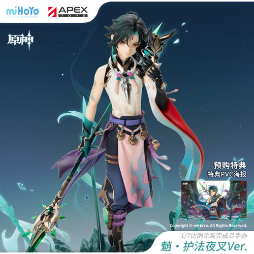 原神魈·护法夜叉Ver.手办