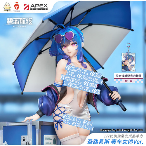 碧蓝航线圣路易斯1/7手办
