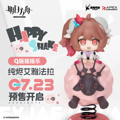 明日方舟纯烬艾雅法拉Q版手办