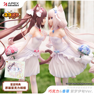 巧克力&香草 猫娘乐园 萦梦伊甸Ver.1 7手办 现货 周边 APEX