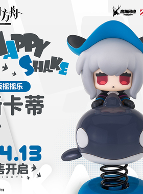 【APEX/明日方舟】HappyShake 斯卡蒂Q版手办摇摇乐玩具 官方周边