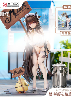 【APEX/碧蓝航线】㭴野 新鲜与甜蜜Ver1/7手办 周边 官方定金预定