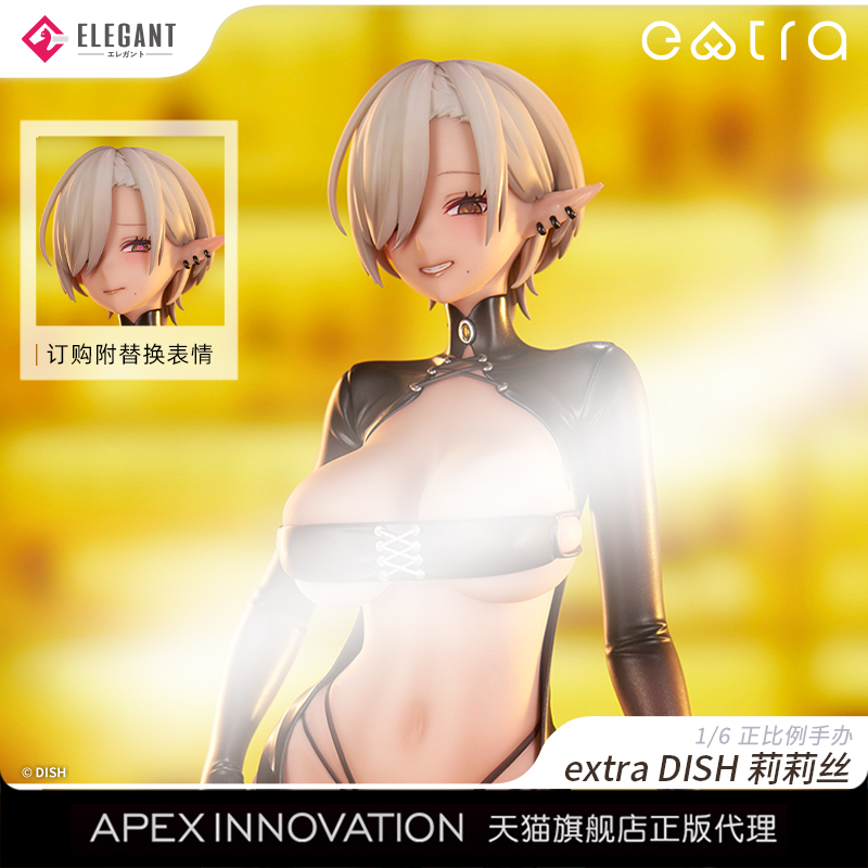 DISH莉莉丝1/6手办官方定金