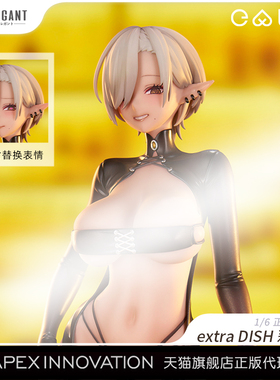 【APEX官方代理】Elegant extra系列DISH画师 莉莉丝1/6手办 定金