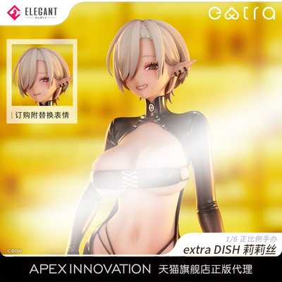 DISH莉莉丝1/6手办官方定金