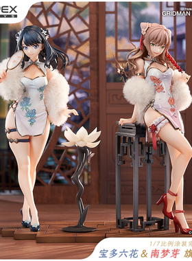 【APEX/古力特宇宙】宝多六花&南梦芽set 旗袍Ver.1/7手办 尾款