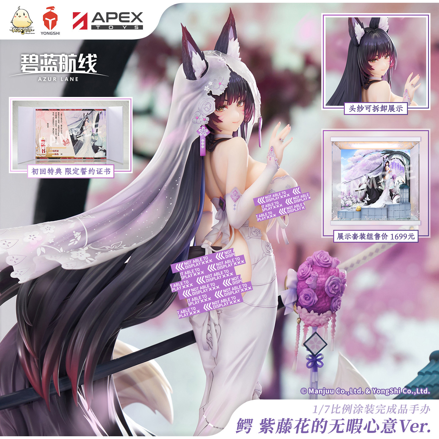 【APEX/碧蓝航线】鳄 紫藤花的无瑕心意Ver.1/7手办 展示盒 定金