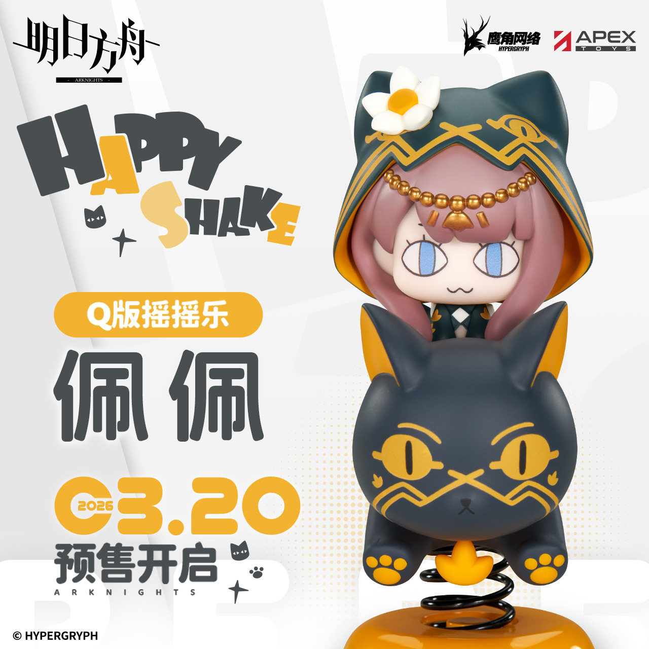 明日方舟佩佩Q版摇摇乐手办图片