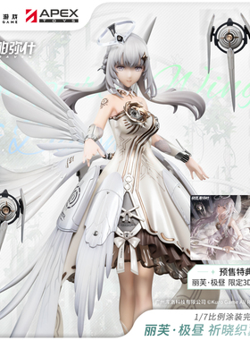 【APEX/战双帕弥什】丽芙·极昼 祈晓织翼Ver.1/7 手办 周边