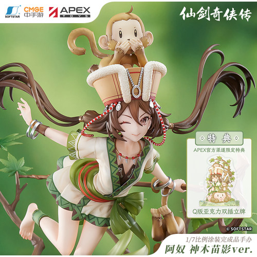 仙剑奇侠传阿奴神木苗影1/7手办