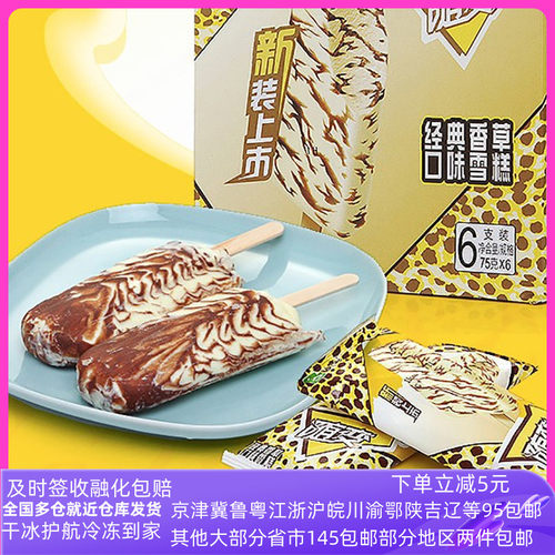 蒙牛随便雪糕冷饮经典香草口味