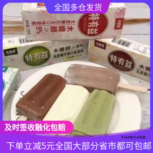 大桥道特有益木糖醇无蔗糖牛奶雪糕网红冰淇淋激凌冷饮整箱包邮 - 封面