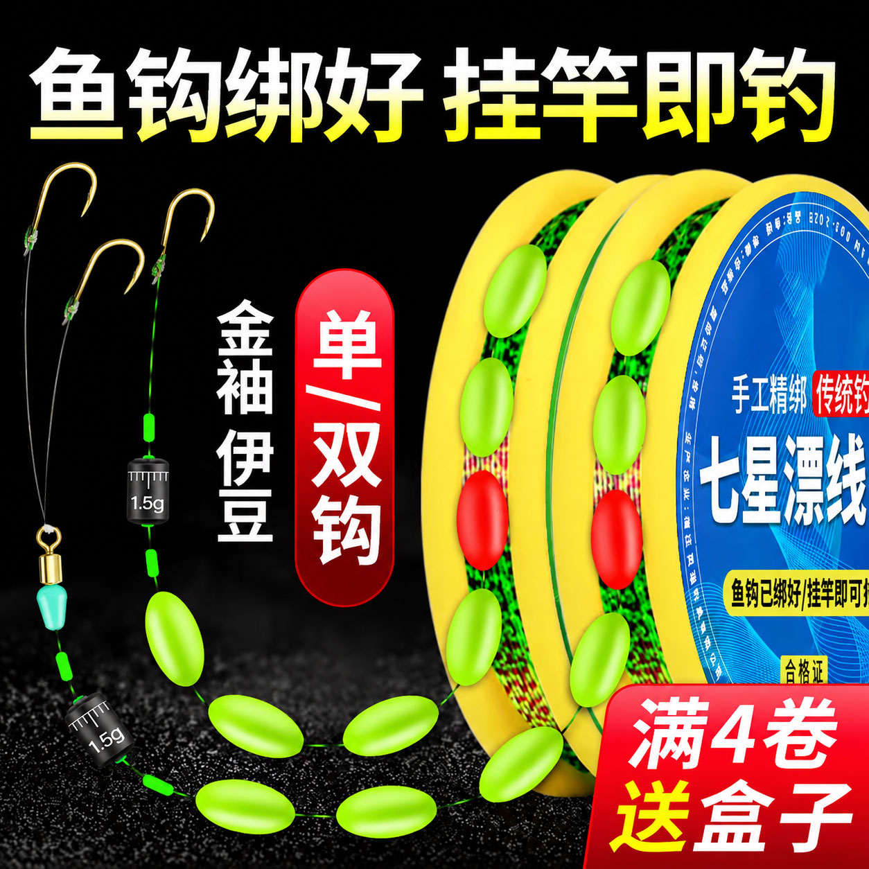 七星漂线组成品主线正品鱼钩鱼线套装全套钓鱼免调漂双钩单钩通线