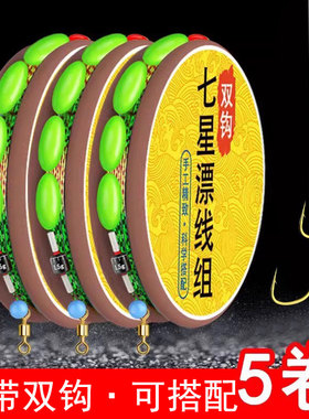 双钩七星漂线组绑好主线成品套装全套7星浮漂带子线传统钓高灵敏