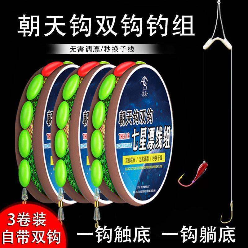 传统鲫鱼钓鱼套装七星漂双钩朝天钩无调钓线用品方便操作无需调漂,户外/登山/野营/旅行用品,线组,淘宝优惠券,粉丝福利购,淘宝优惠卷