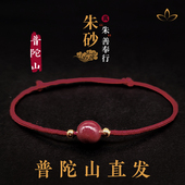 普陀山正品 朱砂太岁红绳手链本命年脚链简约手绳情侣款 脚绳好运珠