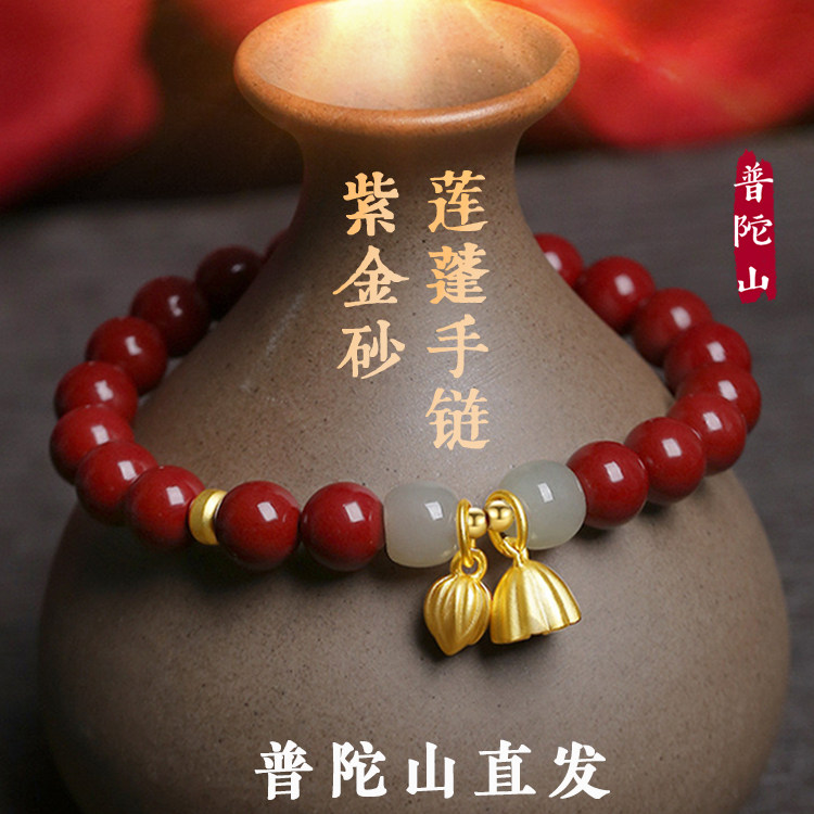 普陀山好运连连天然朱砂手串本命年鸿运手链求子好孕莲莲红色手链