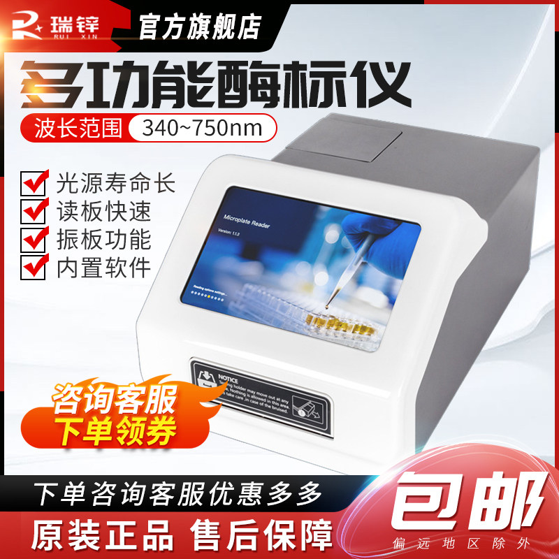 全自动多功能酶标仪TMR-100微孔板检测器变相光电比色计实验