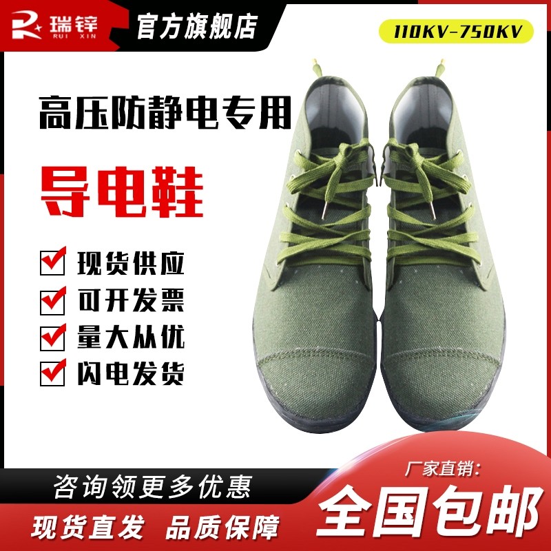 110kv-500kv-750kv高压屏蔽鞋