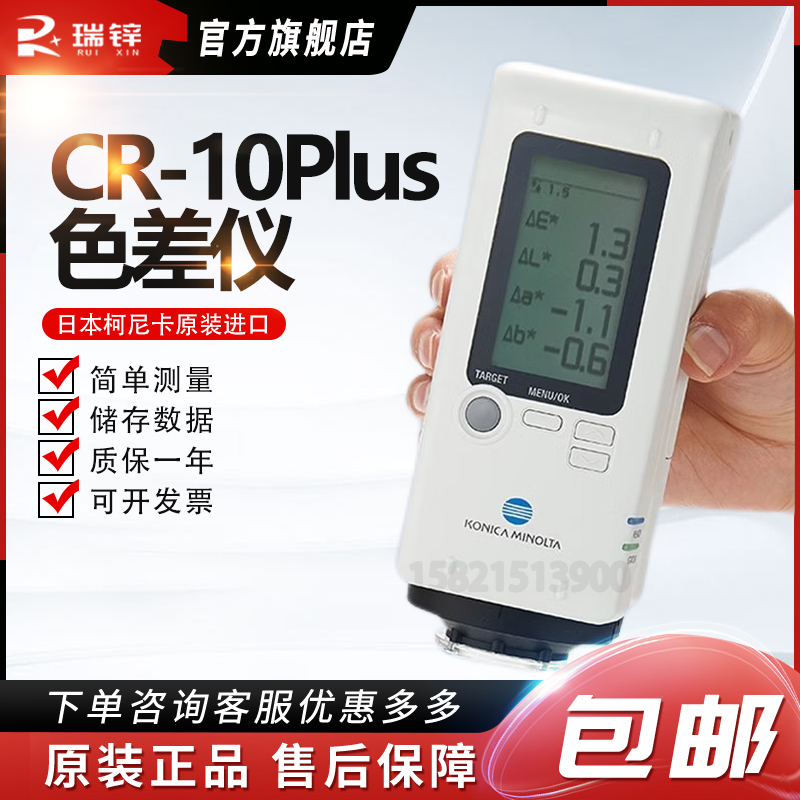 色差仪日本进口CR10PLUS