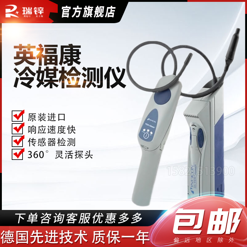 英福康D-TEKMate冷媒检漏仪