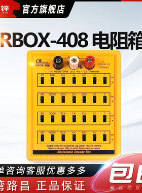 台湾路昌RBOX-408 进口高精度可调电阻箱便携式标准欧姆实验器材