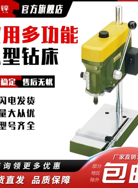 迷你魔Proxxon台钻家用多功能电动小型金属微型台式钻床28128