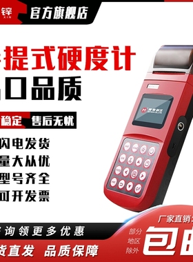 美泰MH320/MH170E里氏硬度计/手提式硬度计/布氏/洛氏/便携式硬度