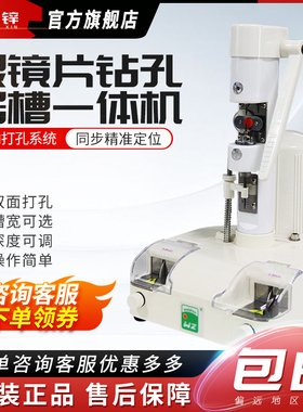眼镜加工设备WS-JP7003打孔锯槽机无框眼镜片钻孔锯槽一体机