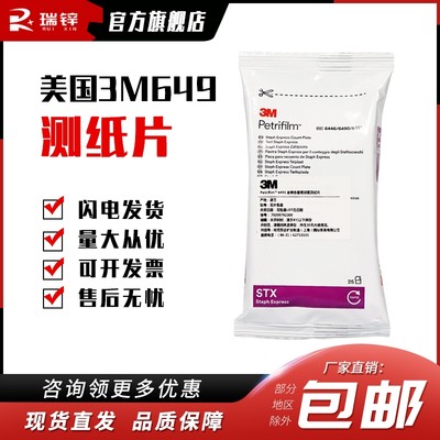 美国3M6491金黄色葡萄球菌测试片快速检测纸片25片/包