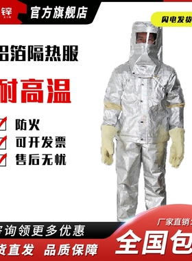 CASTONG卡司顿铝箔隔热服防火耐高温分体冶炼服FYBR01风衣上下装