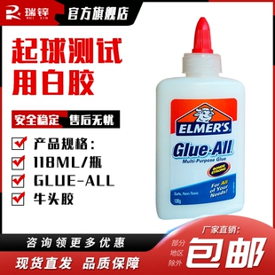 Elmers白胶起球测试用白胶 GLUE-ALL牛头胶