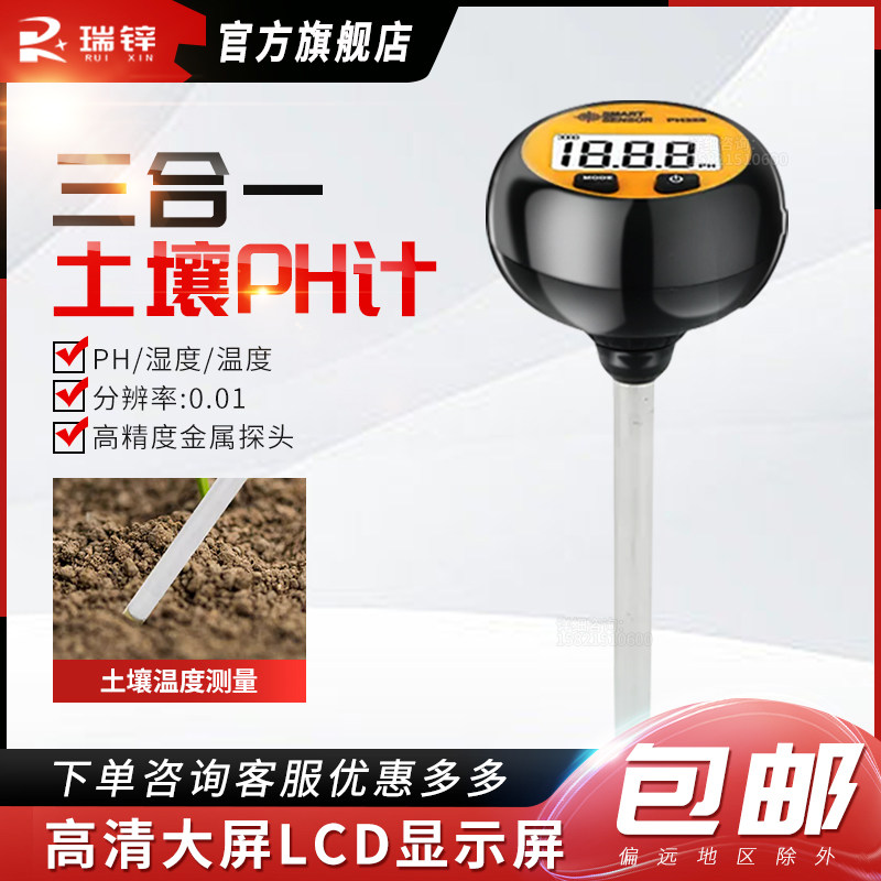 土壤ph计酸碱度值检测仪