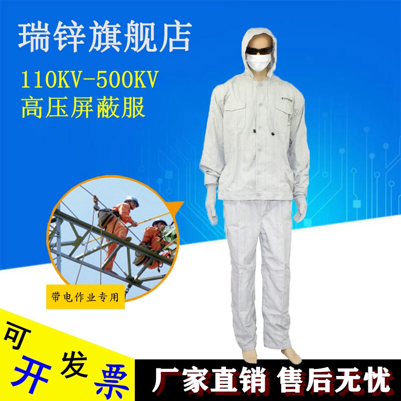 110kv-500kv高压屏蔽服高压防辐射服等电位带电作业服systb500kvi