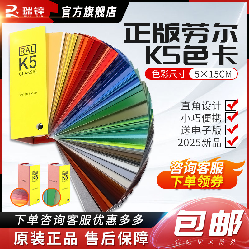2025新品原装正版劳尔色卡RAL色卡K5限量版100周年纪念封面国标