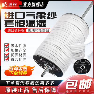 气象湿球纱套纱布FLEXIBILITY 恒温恒湿纱套高低温箱纱布进口棉芯