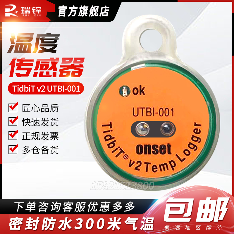 水温记录仪温度传感器HOBO密封