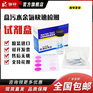 陆恒生物DPD余氯试剂盒医院泳池余氯测定试剂盒污水余氯快速检测