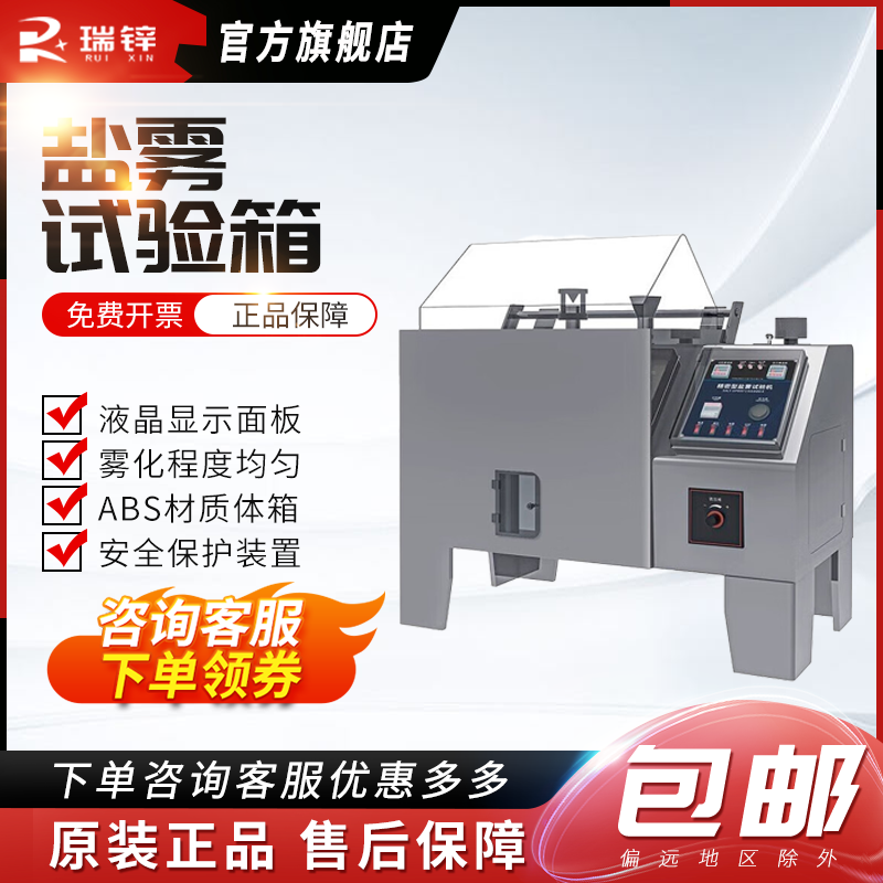 全自动盐雾测试机触摸屏盐雾试验箱盐雾试验机中性酸性腐蚀盐雾机