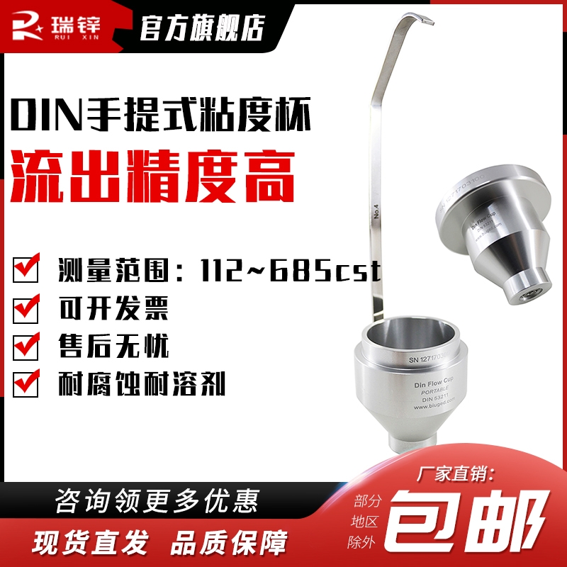 BGD127din支架手提式din粘度杯4号6号2号台式DIN杯DIN杯