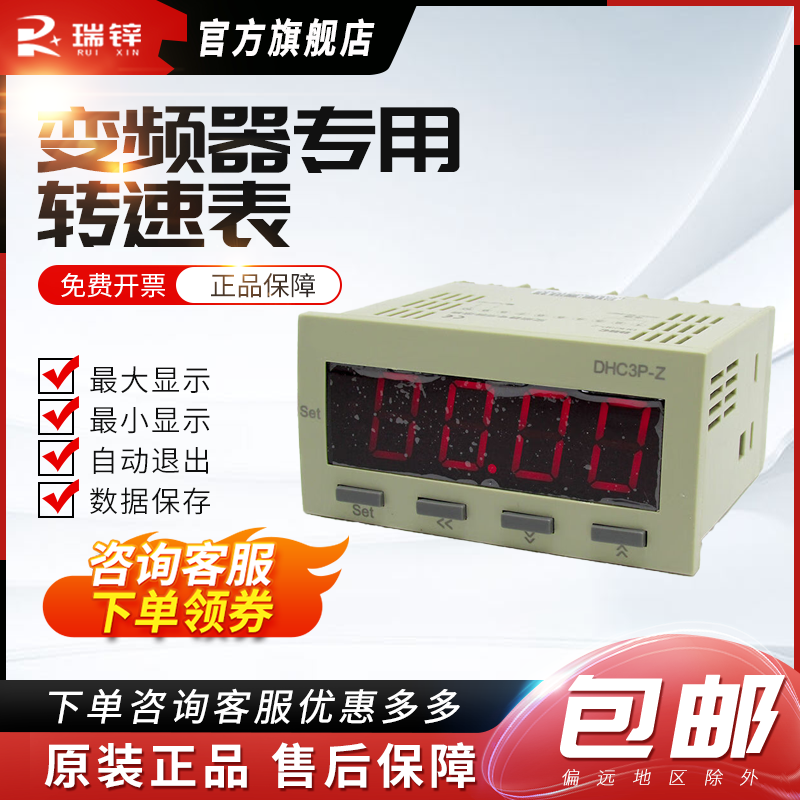 DHC变频器专用转速表DHC3PZ输入信号010VDP3Z转速 DHC3P-Z
