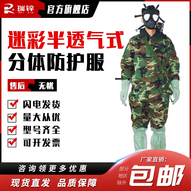 新华fff02型迷彩半透气式分体防毒服身体防护服防化阻燃防毒