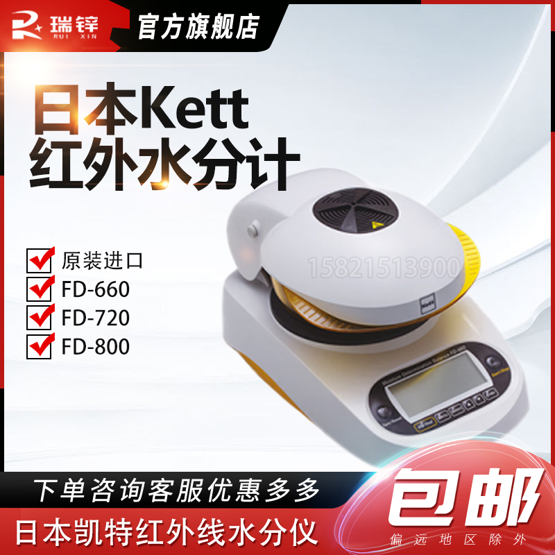 瑞锌日本进口红外快速水份仪