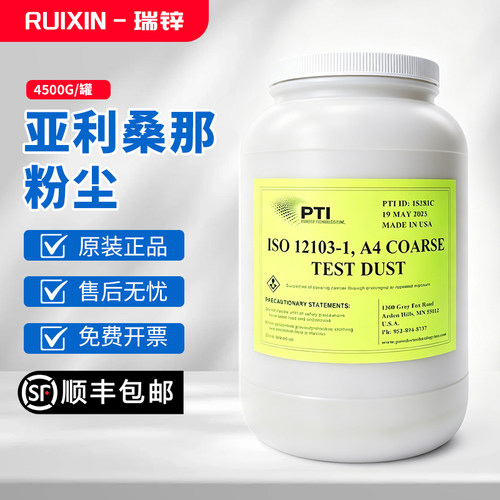 美国亚利桑那试验粉尘