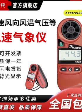 美国Kestrel NK3000风速仪高精度手持式温湿度风速计风速表气象仪