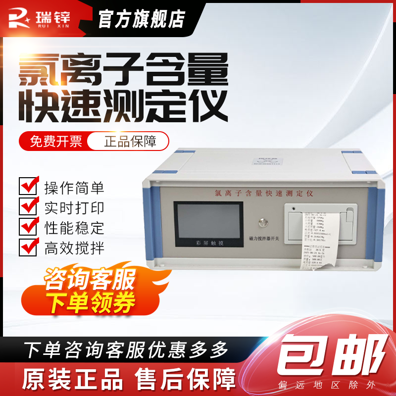 DCCL-816全触摸大屏自动打印氯离子含量快速测定仪内置搅拌器,五金/工具,气象仪,淘宝优惠券,粉丝福利购,淘宝优惠卷