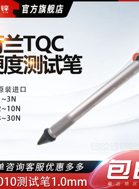 荷兰TQC硬度笔 SP0010测试笔1.0mm硬度测试棒3~30N耐划伤硬度计