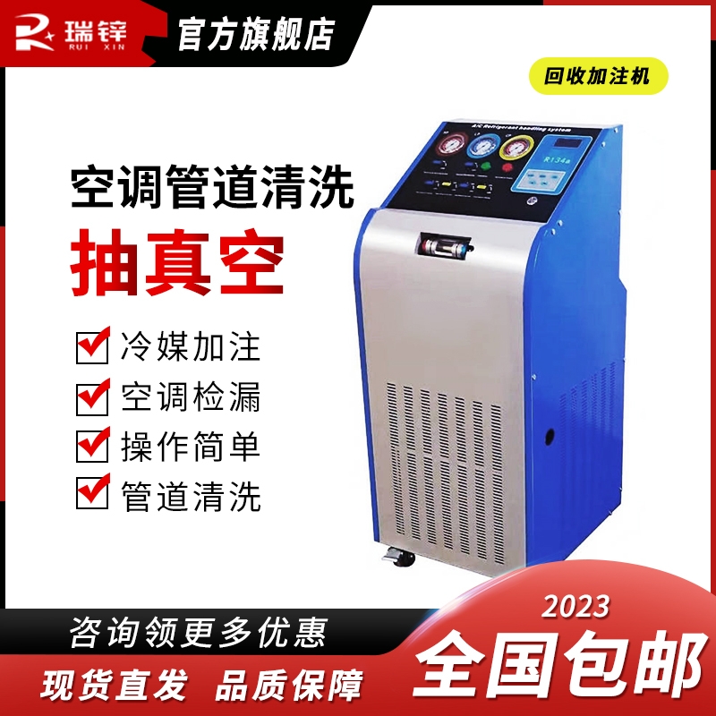 全自动回收加注空调清洗机瑞锌